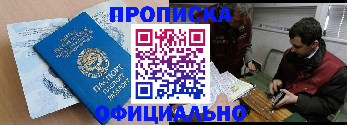 прописка в Северной Осетии